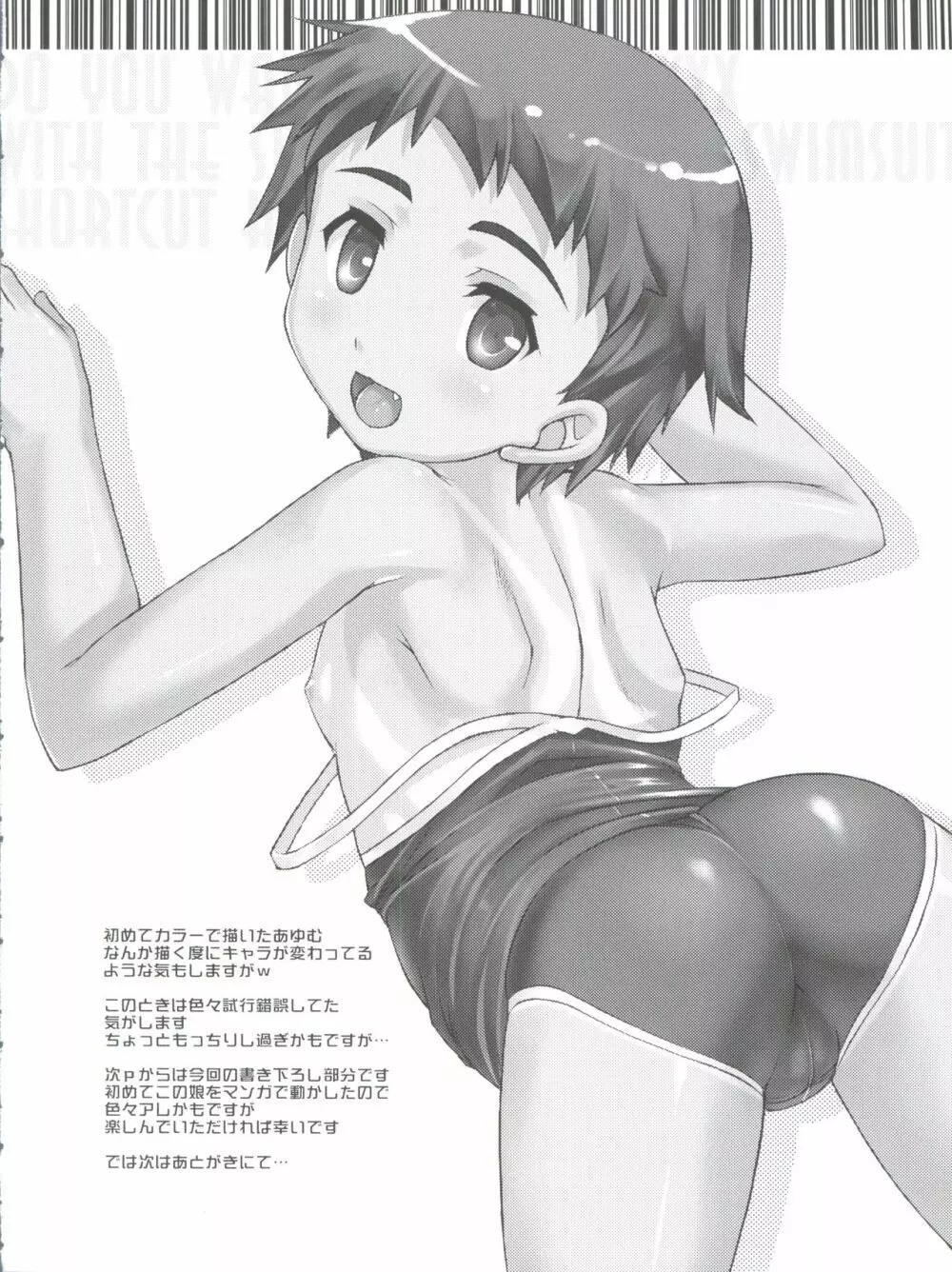 スク水日焼けのベリショ少女って○○○したくなるよね!? 22ページ