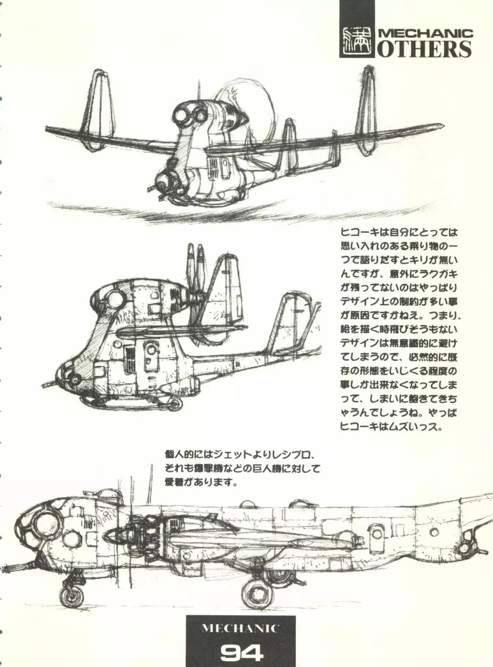 満天星初期作品集 「つつじミュージアム」 94ページ