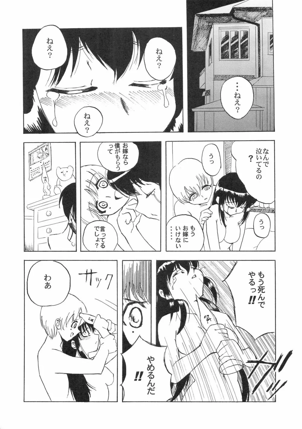 ほっへ!!団のほん vol.2 21ページ