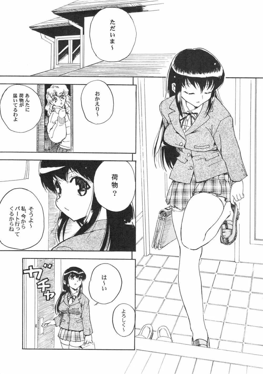 ほっへ!!団のほん vol.2 6ページ