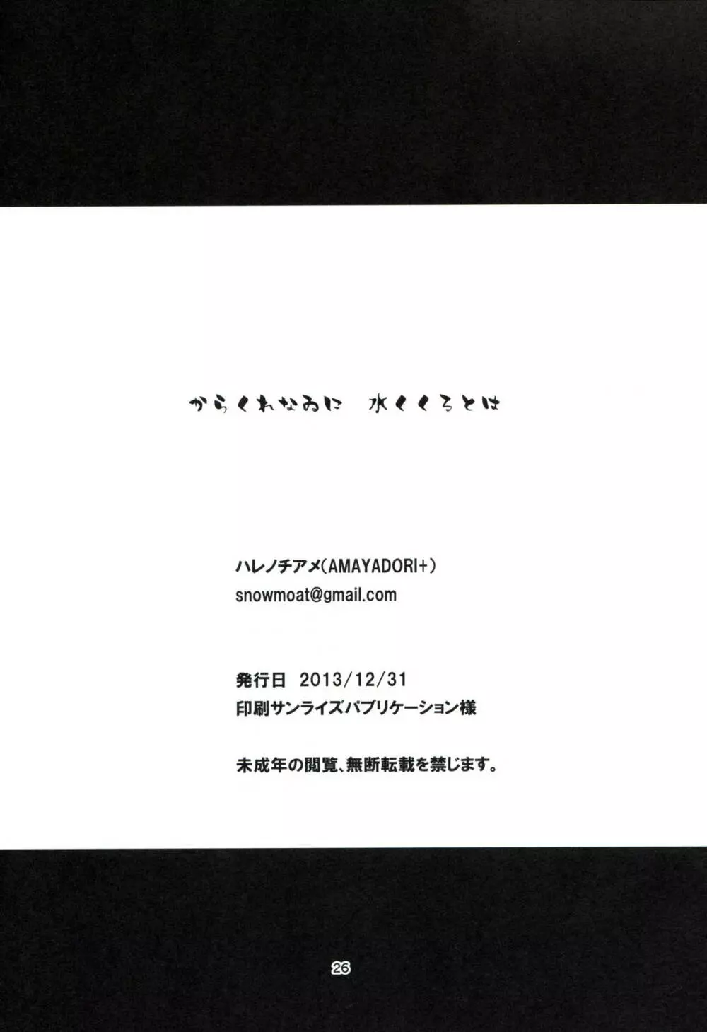 からくれなゐに 水くくるとは 25ページ