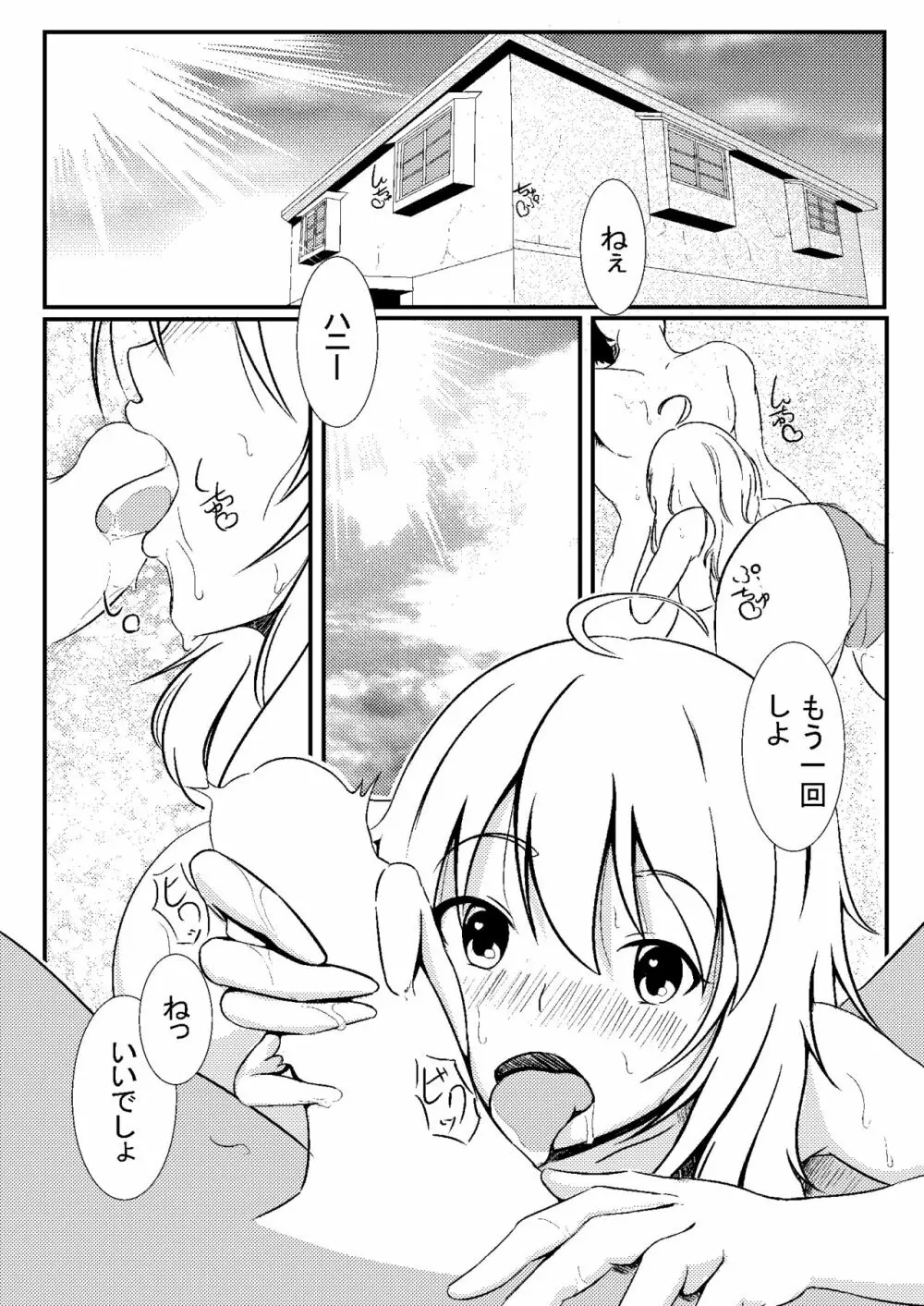 美希とレジ袋水着その 10ページ