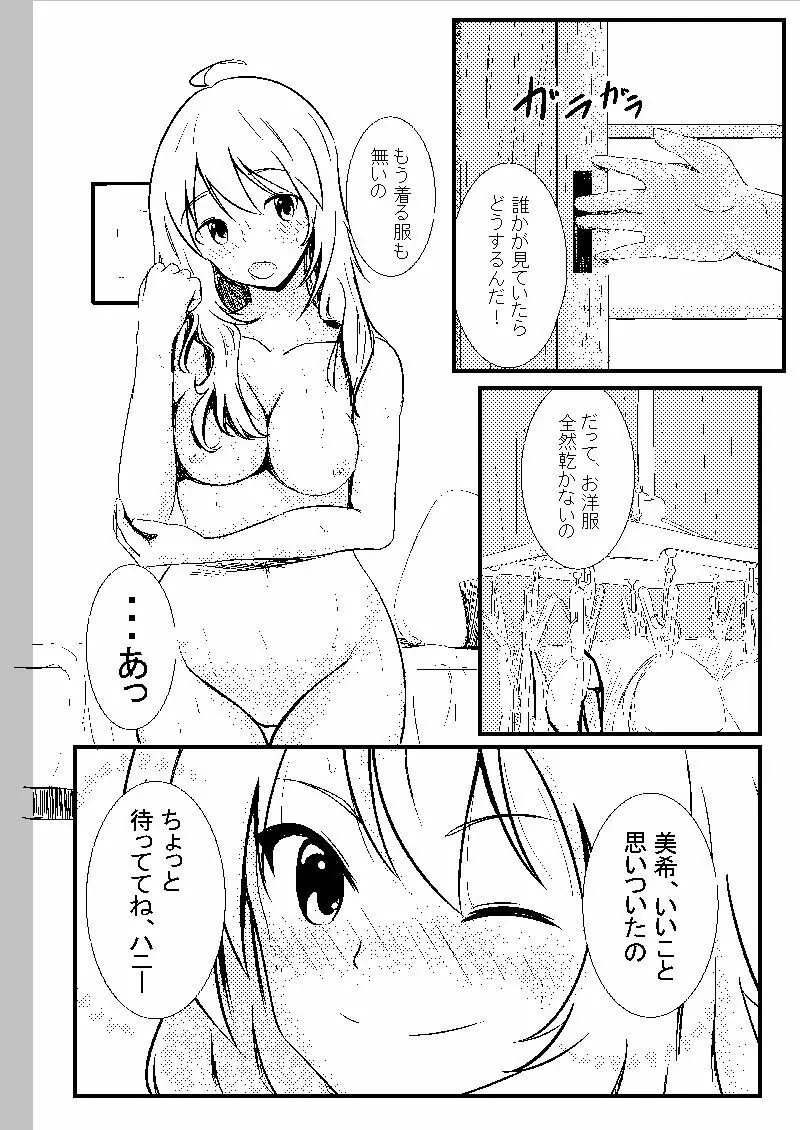 美希とレジ袋水着その 4ページ