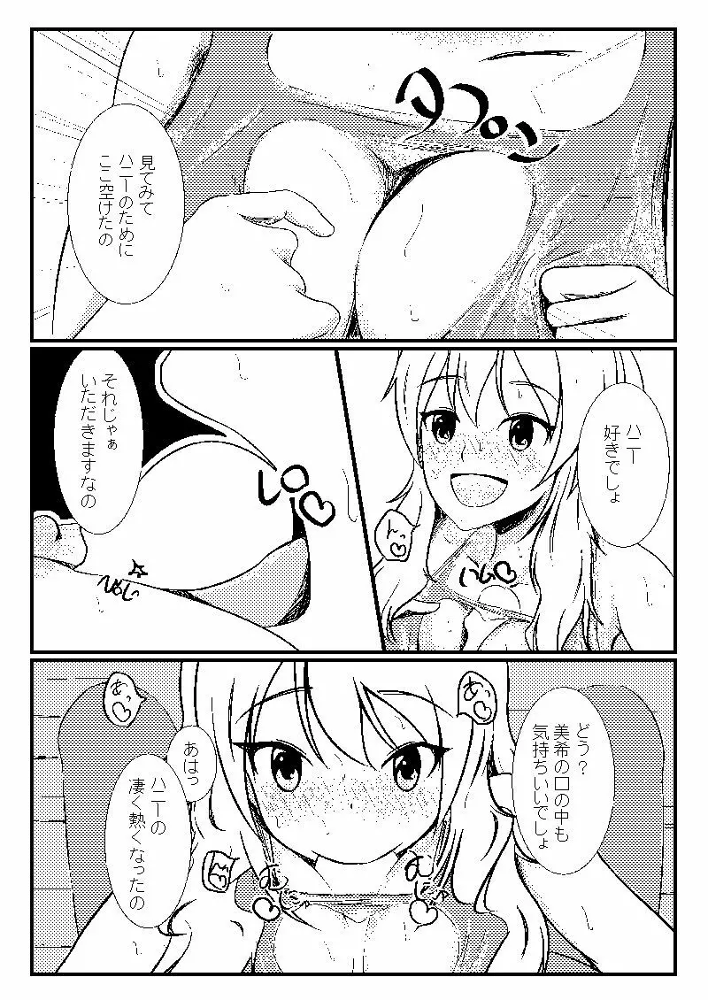 美希とレジ袋水着その 6ページ