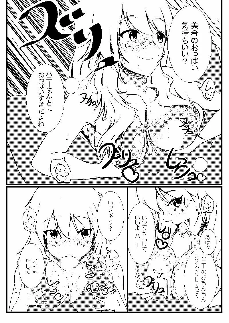 美希とレジ袋水着その 7ページ