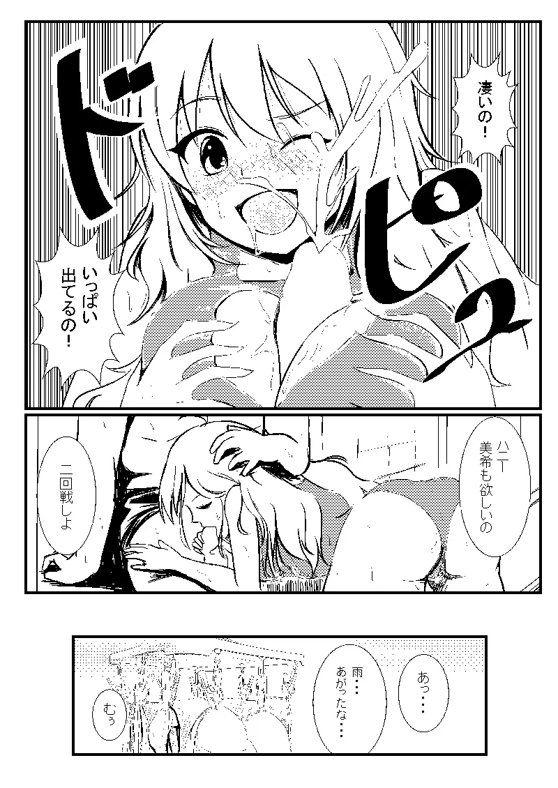 美希とレジ袋水着その 8ページ