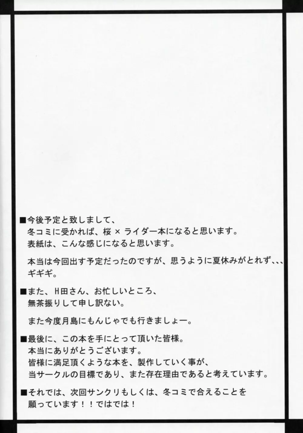 ライダーさん発情中! 10ページ