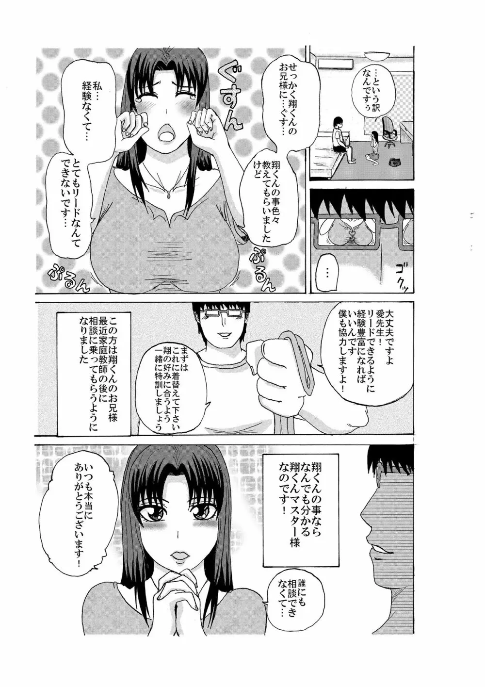 奪われた家庭教師 6ページ