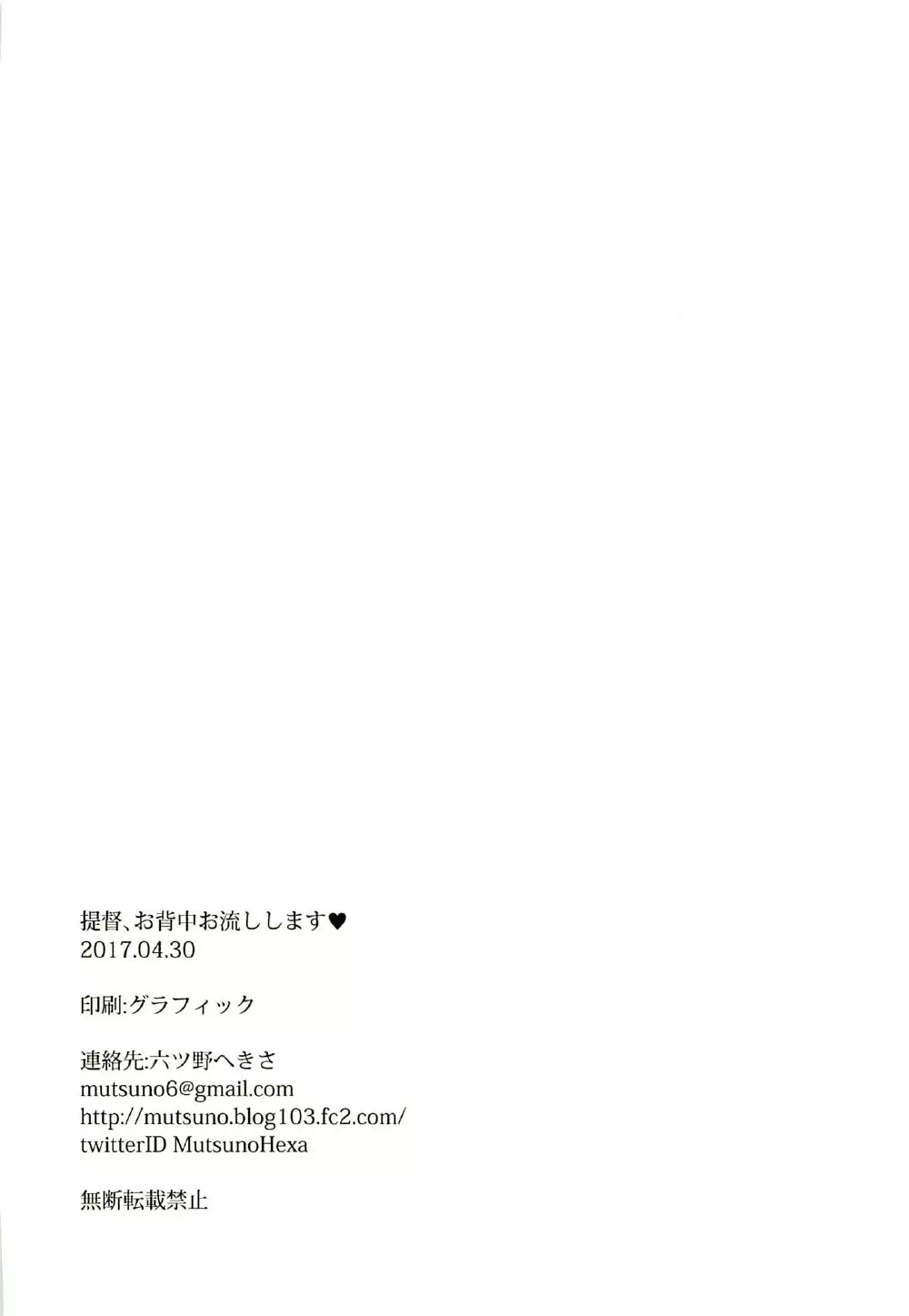 提督、お背中お流しします 17ページ