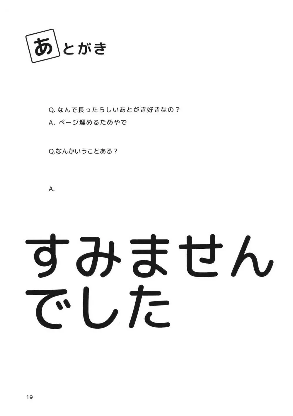 布都ちゃんががんばる本 18ページ