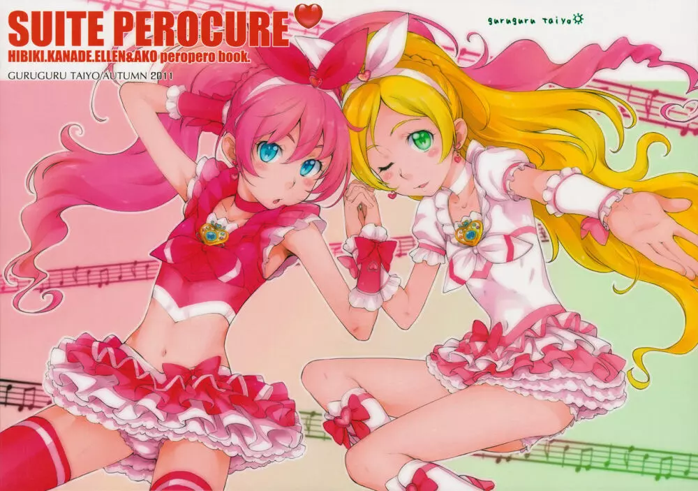 SUITE PEROCURE 1ページ