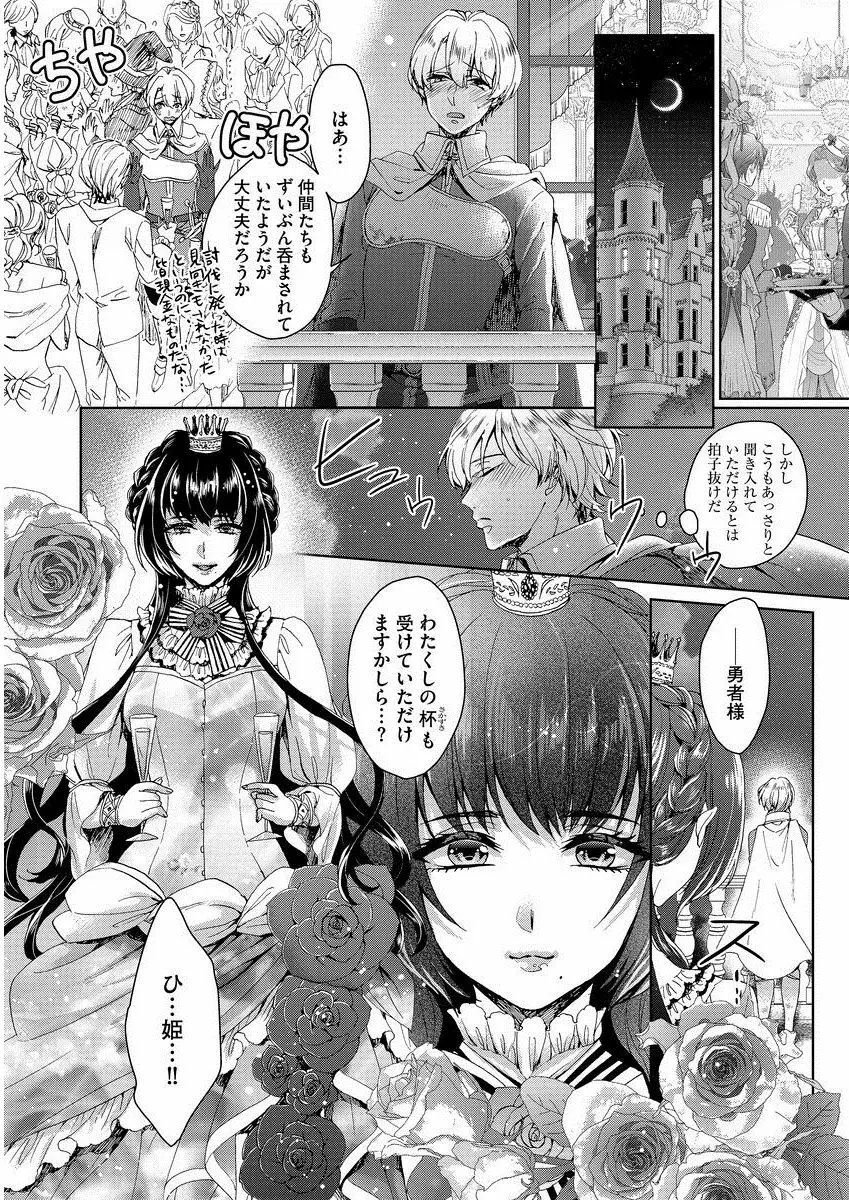 狂王子の歪な囚愛～女体化騎士の十月十日～ 1 15ページ