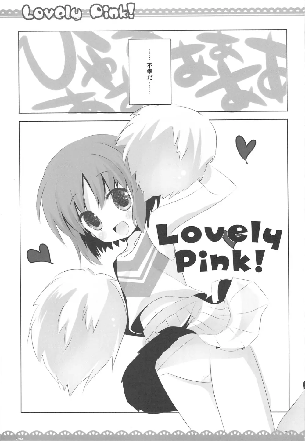 Lovely pink! 8ページ