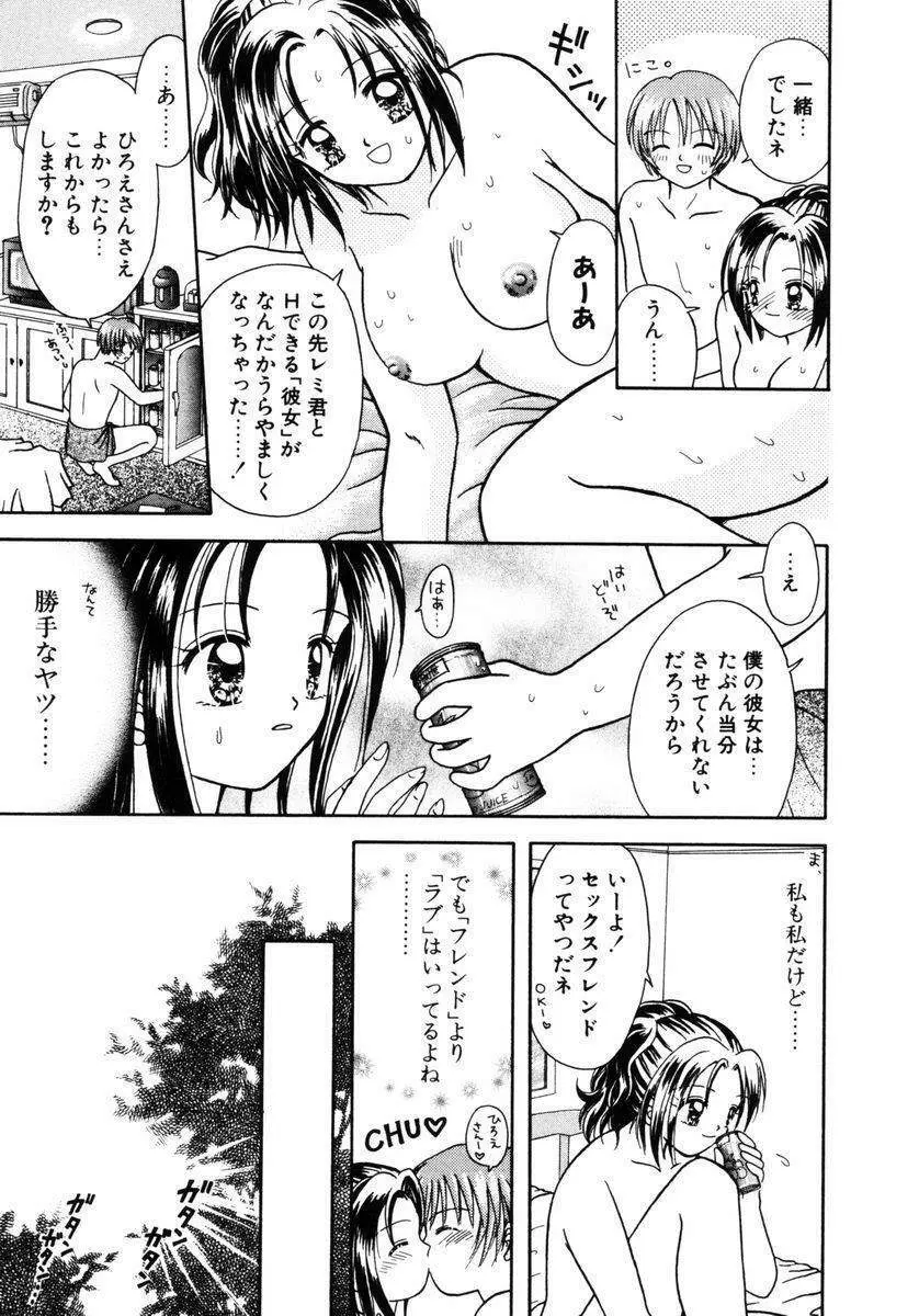 ハチミツ入りのひみつ 166ページ