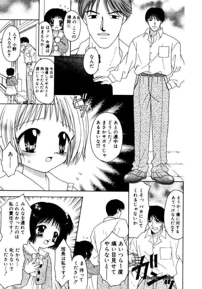 ハチミツ入りのひみつ 42ページ