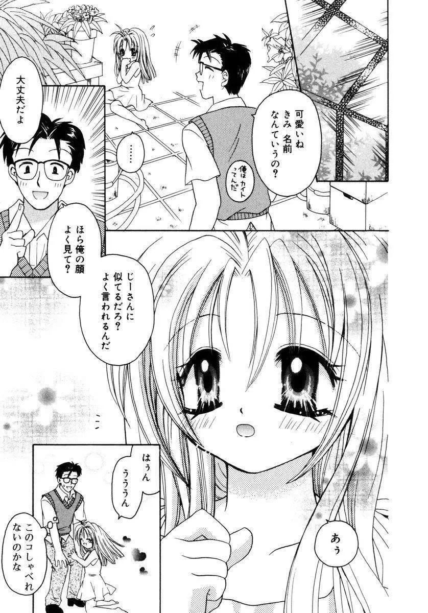 ハチミツ入りのひみつ 88ページ