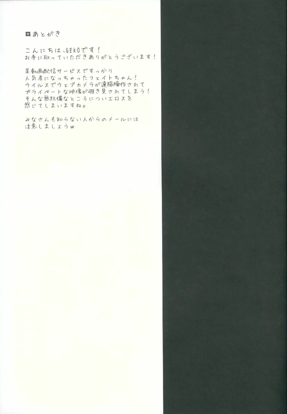 ●コ生主フェイトちゃん恥辱の生放送 20ページ