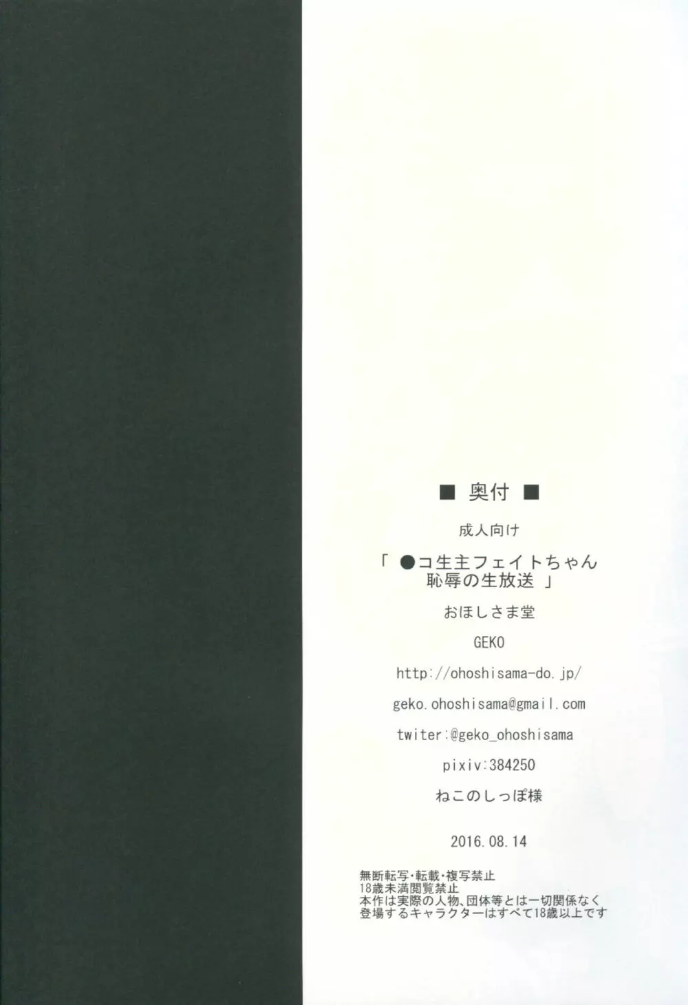 ●コ生主フェイトちゃん恥辱の生放送 25ページ