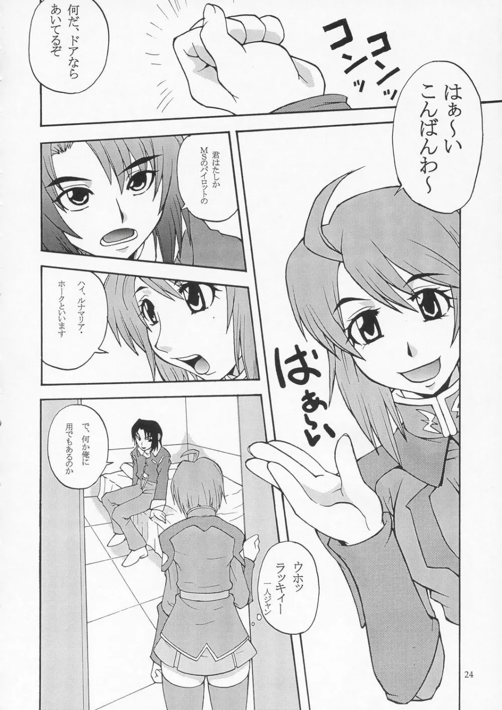 種ですってね。 Vol.1 23ページ