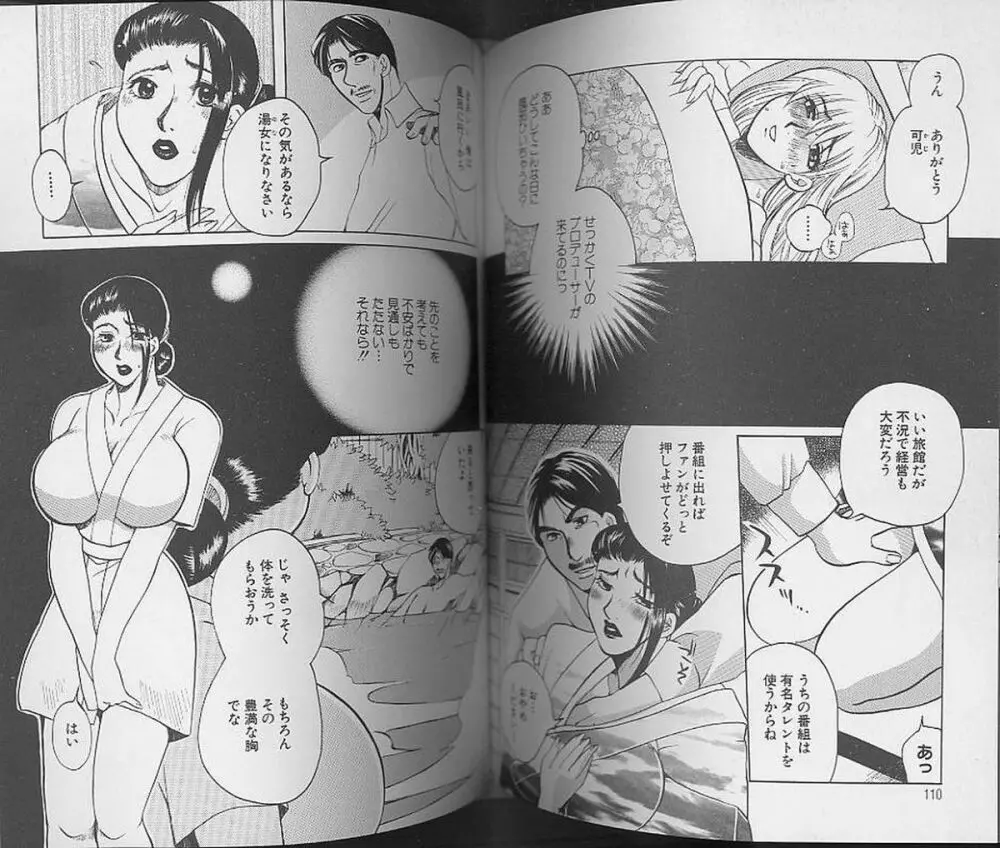 濡れる温泉女将 58ページ