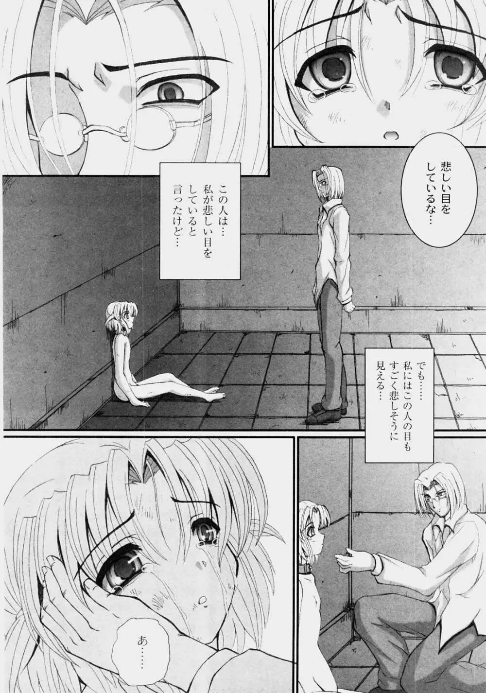 Kikatsu (Sakatsu) Kurumi (Dolls Holic) ch 1,2,3,6 73ページ