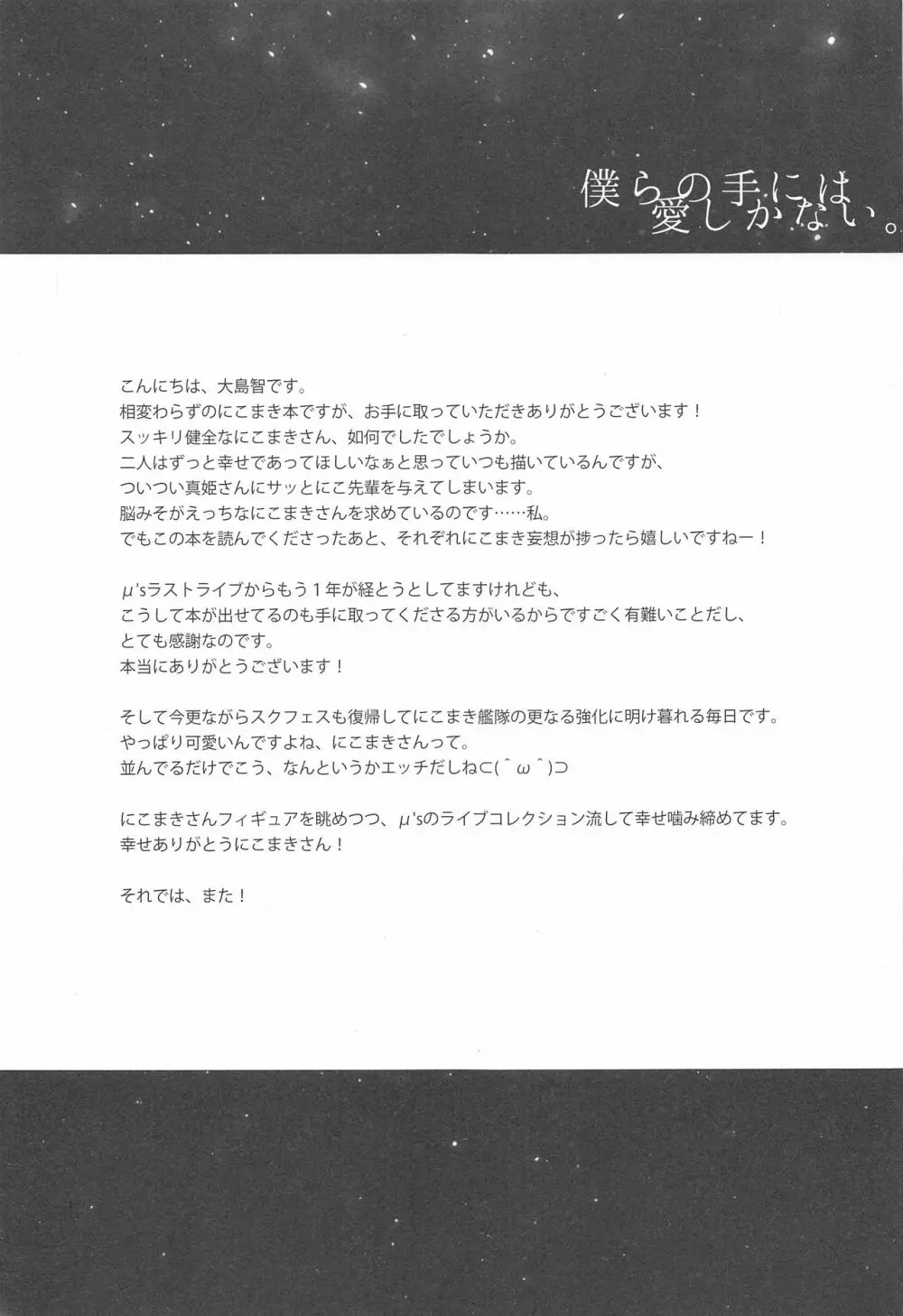 僕らの手には愛しかない。 25ページ