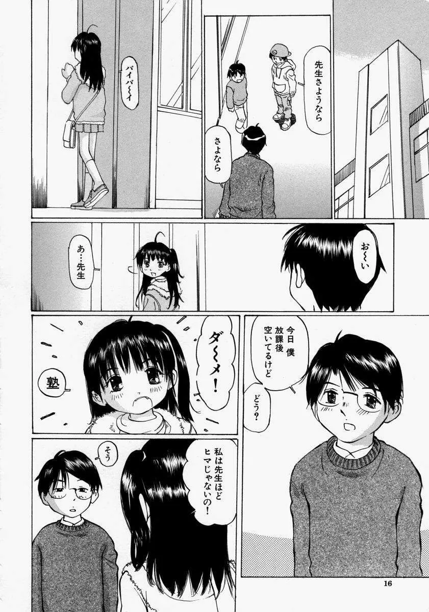 小さく開いて… 18ページ