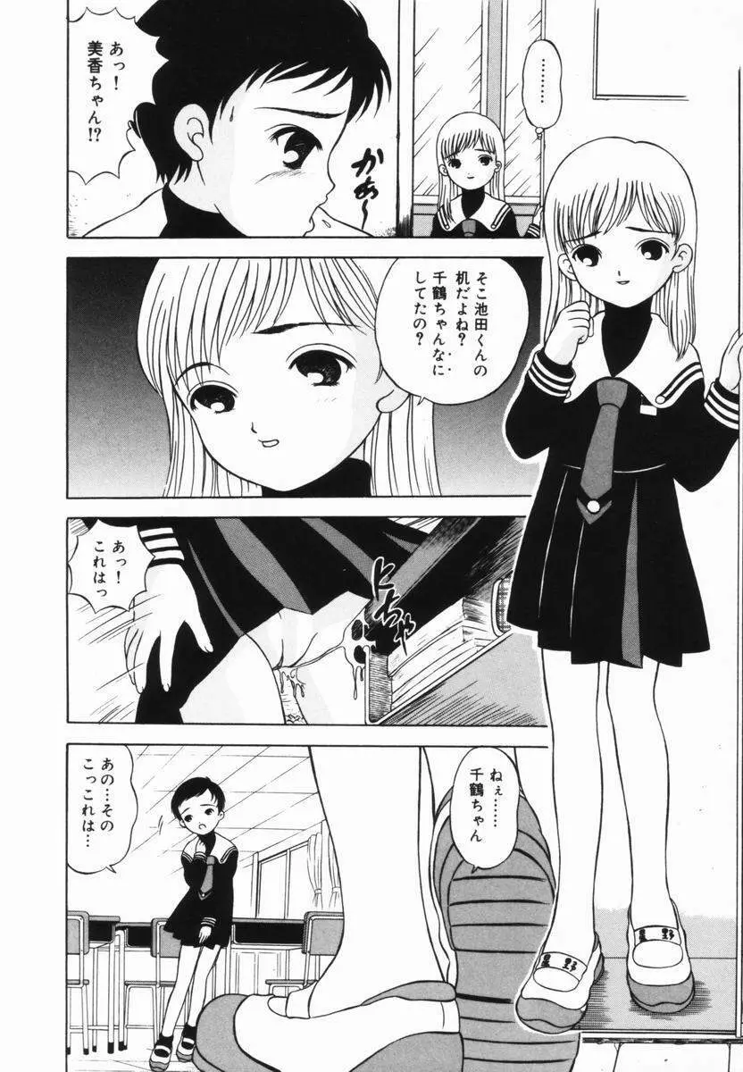 少女の好奇心 27ページ