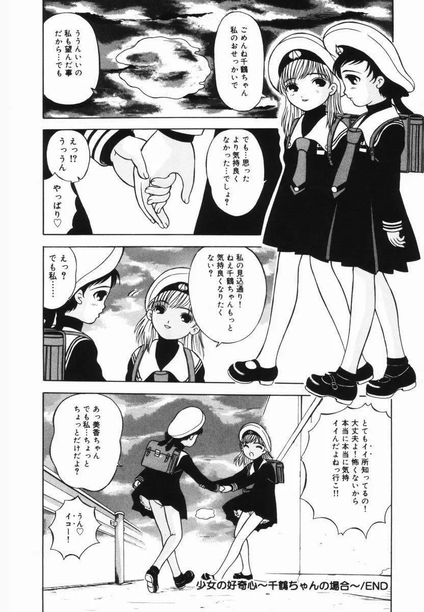 少女の好奇心 37ページ