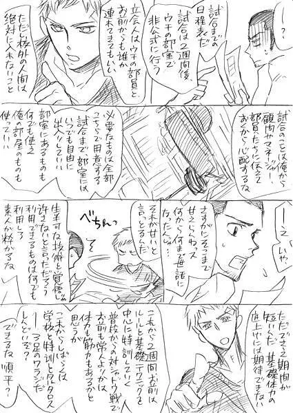 【女性向】真順←主とか 15ページ