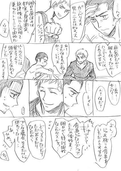 【女性向】真順←主とか 16ページ