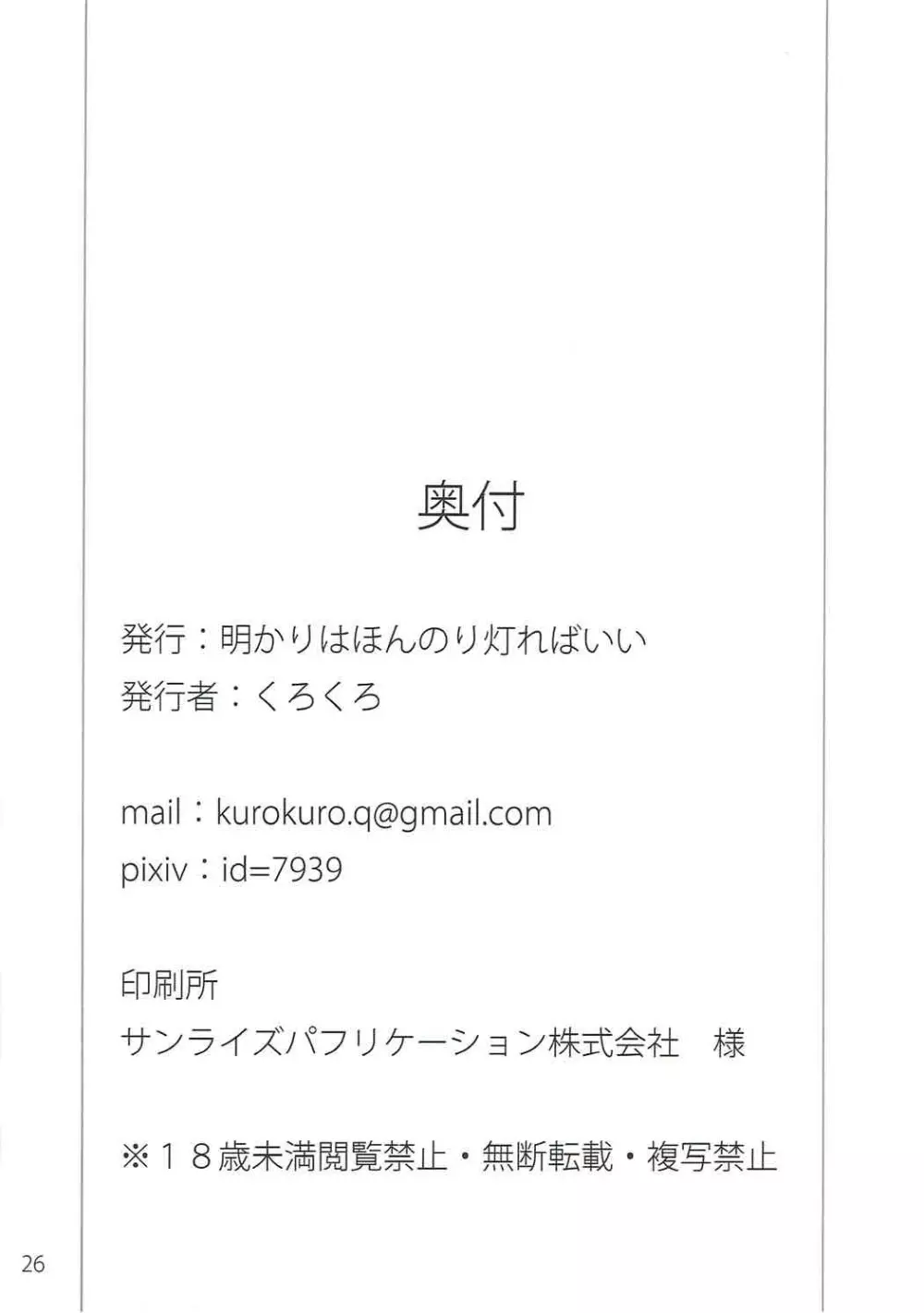 バニさとりんががんばる本 25ページ