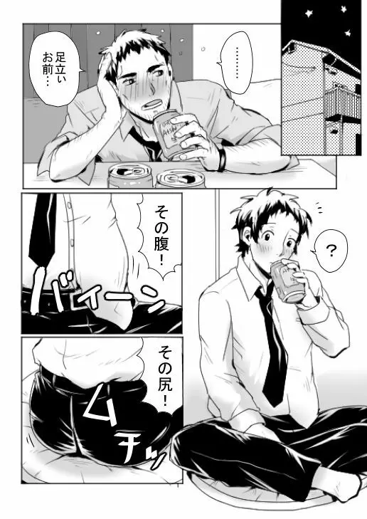 堂足エロ漫画11P 1ページ