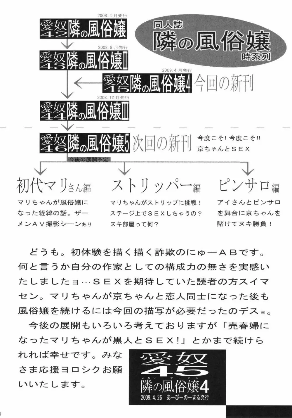 愛奴 45 隣の風俗嬢 4 34ページ