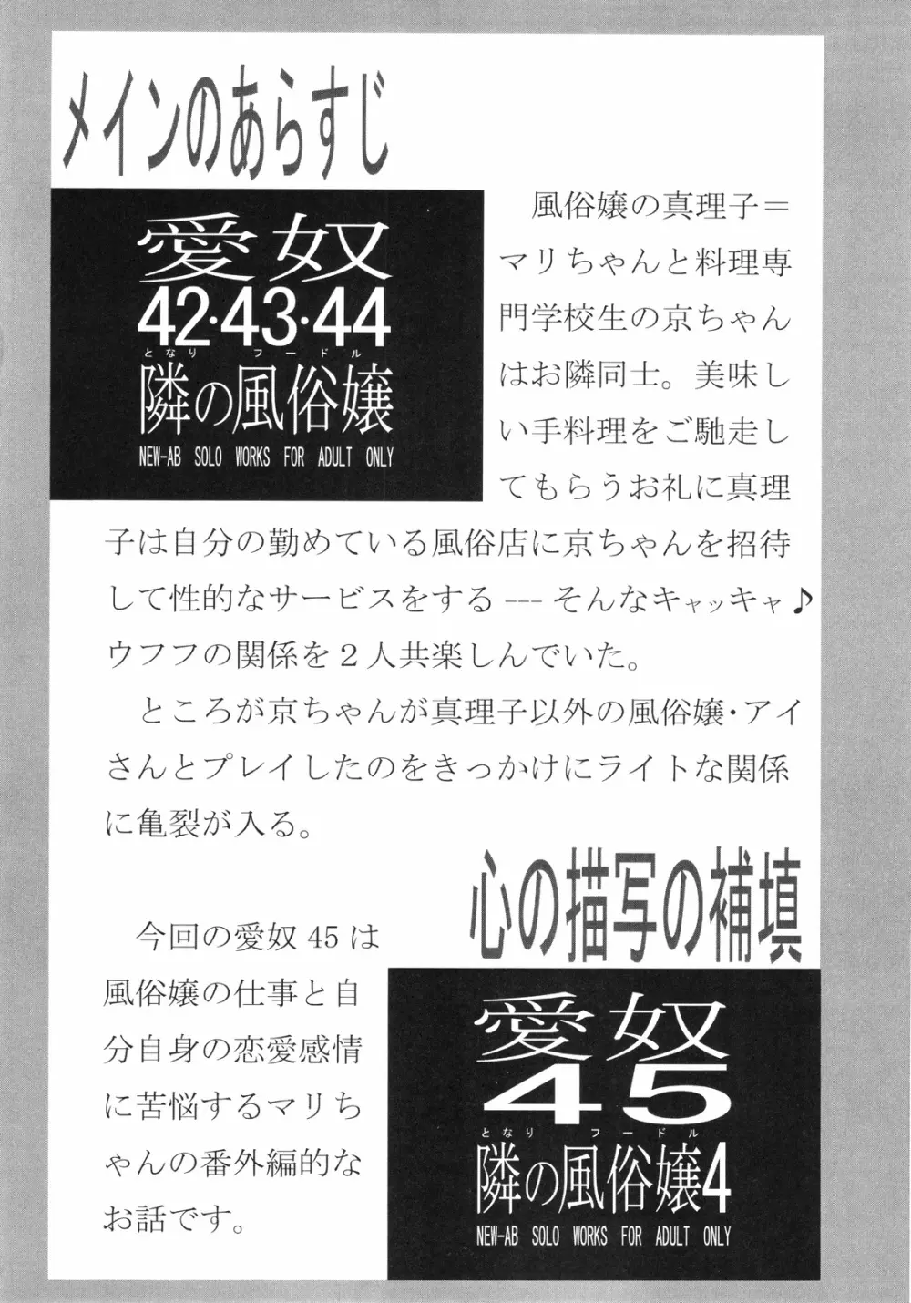 愛奴 45 隣の風俗嬢 4 4ページ