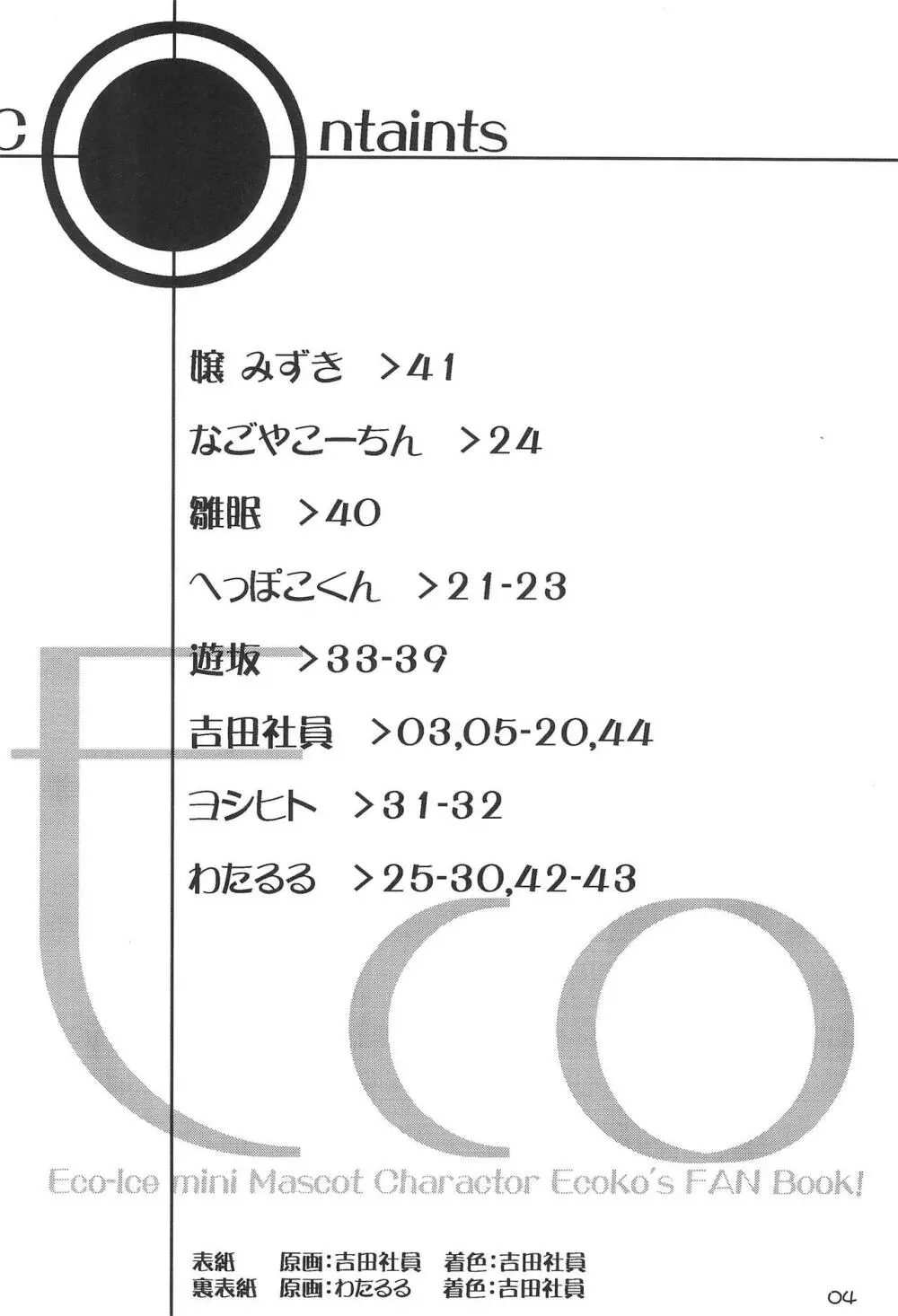 ECO 4ページ