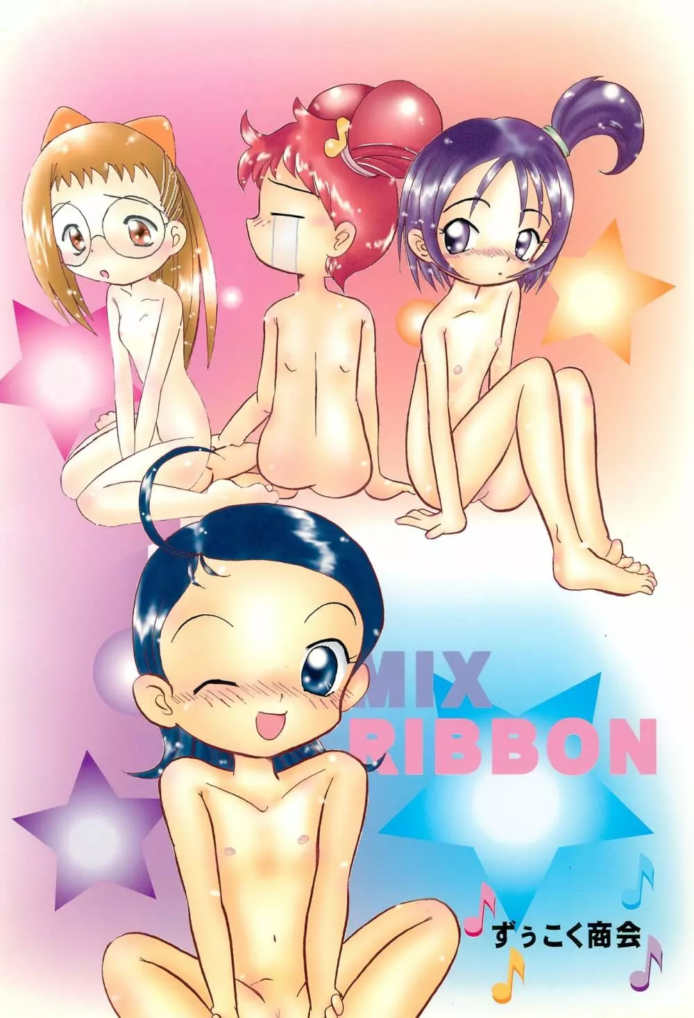 Mix Ribbon vol.5 44ページ