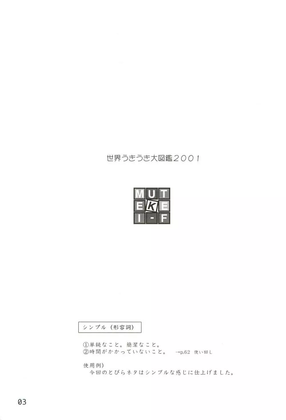 世界うきうき大図鑑2001 3ページ