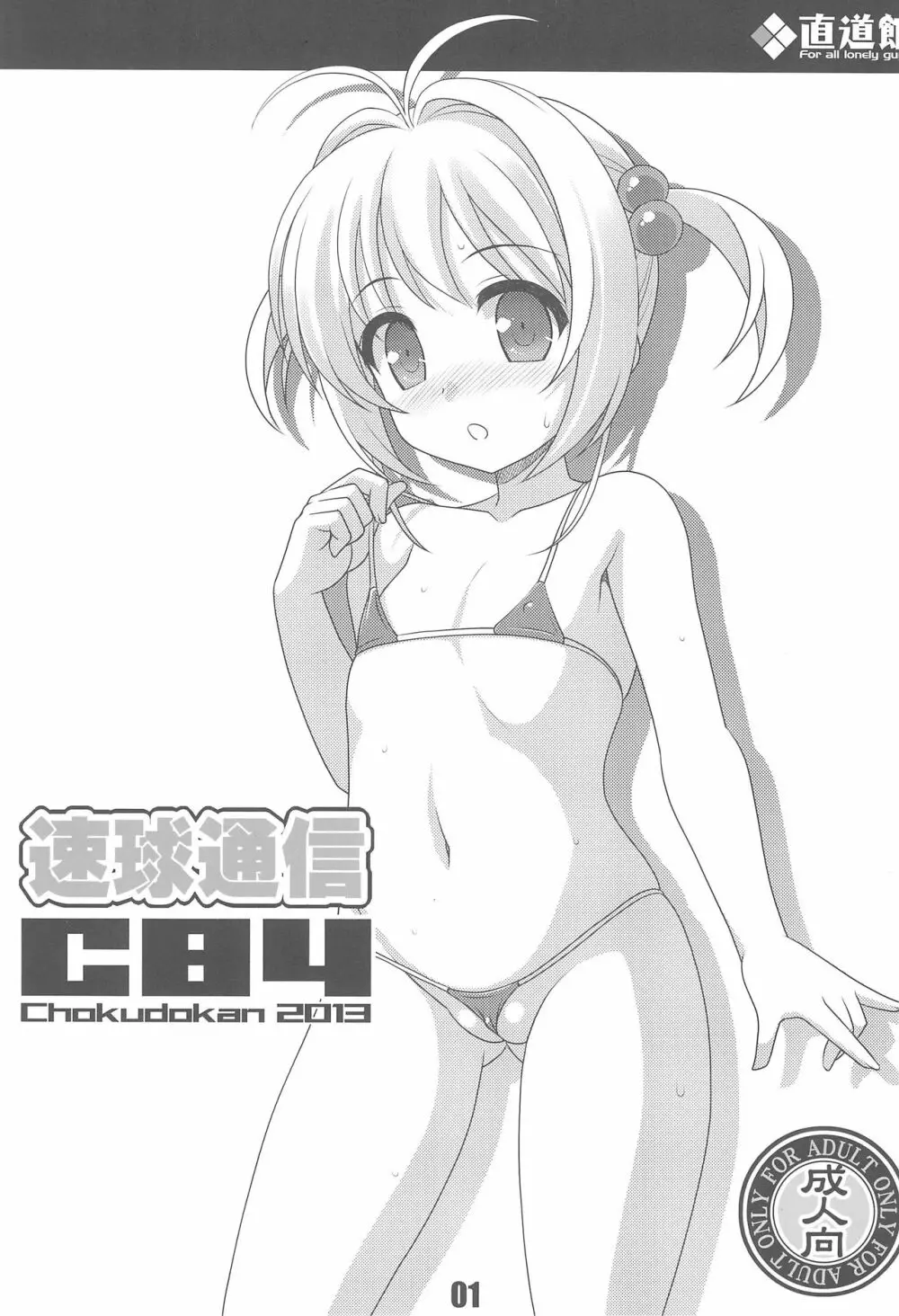 速球通信 C84