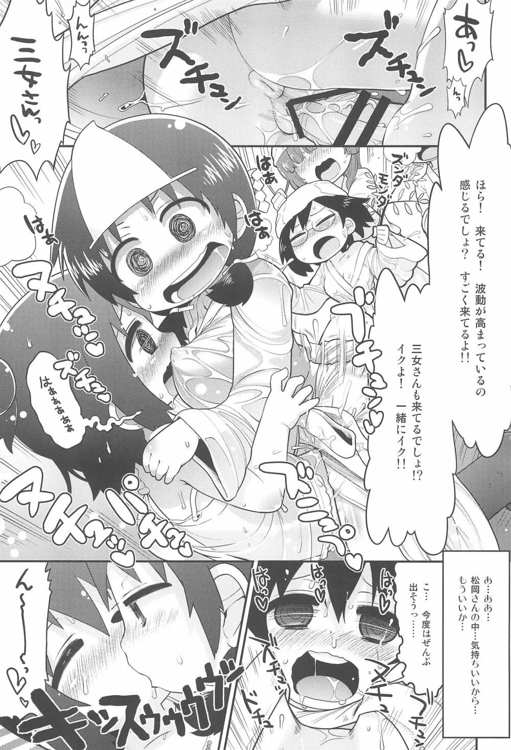 三女さんと祝福の棒 17ページ