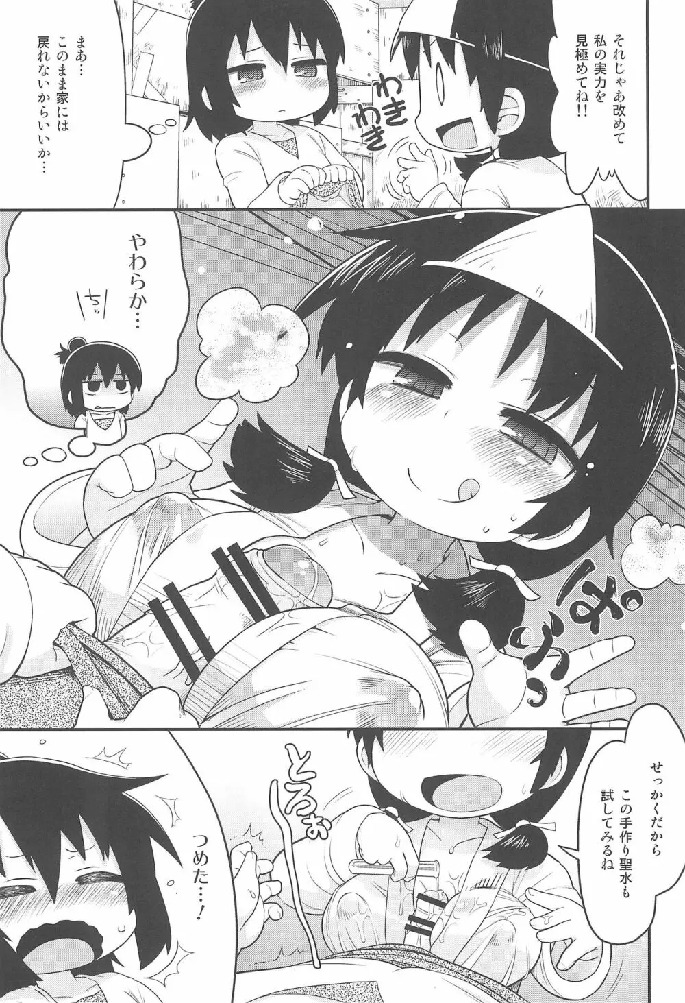 三女さんと祝福の棒 9ページ