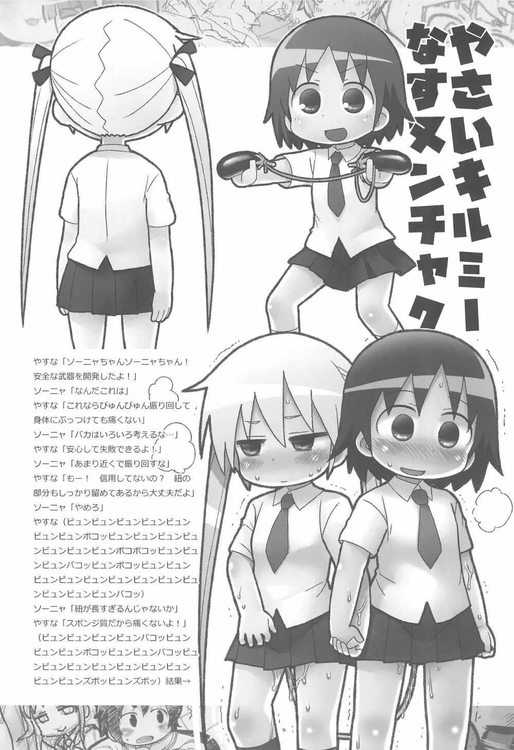 らくがきぼんふゆ 22ページ