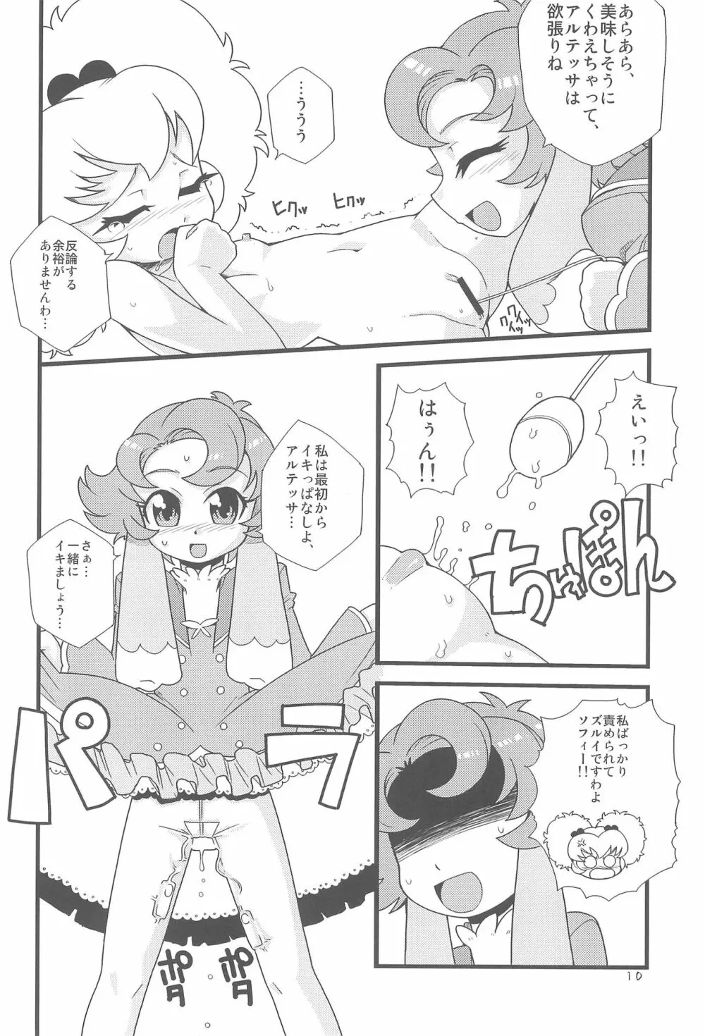 むぎゅっとぎゅっと! 12ページ