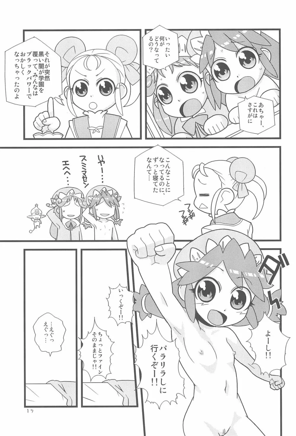 むぎゅっとぎゅっと! 19ページ