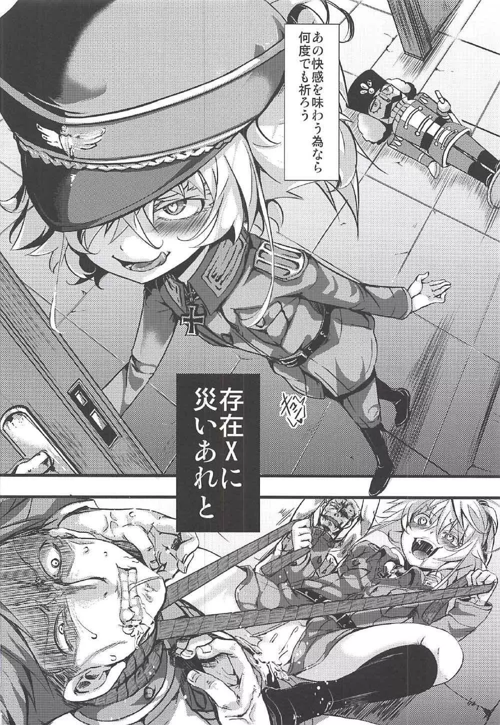 幼辱戦記 25ページ