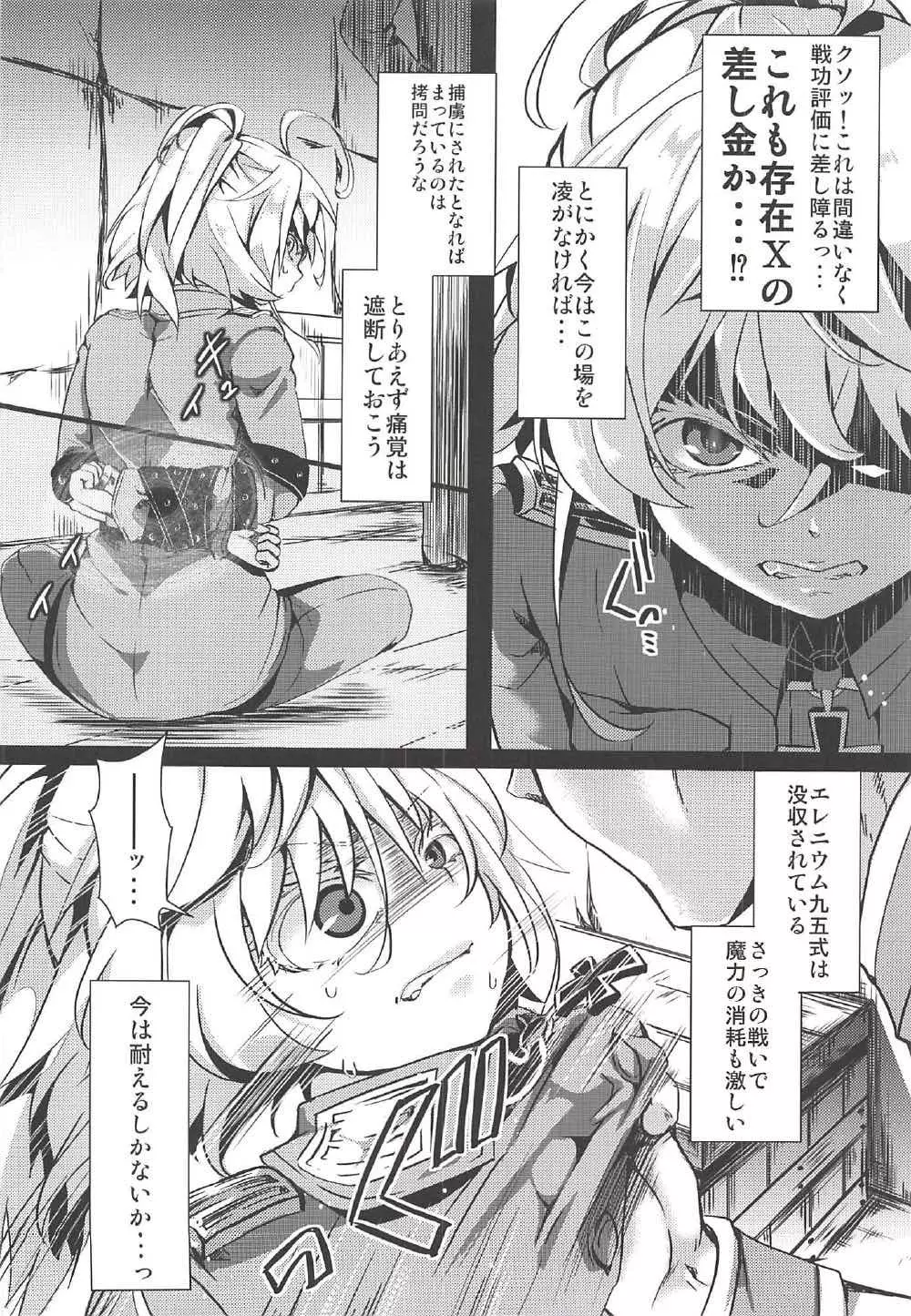 幼辱戦記 3ページ