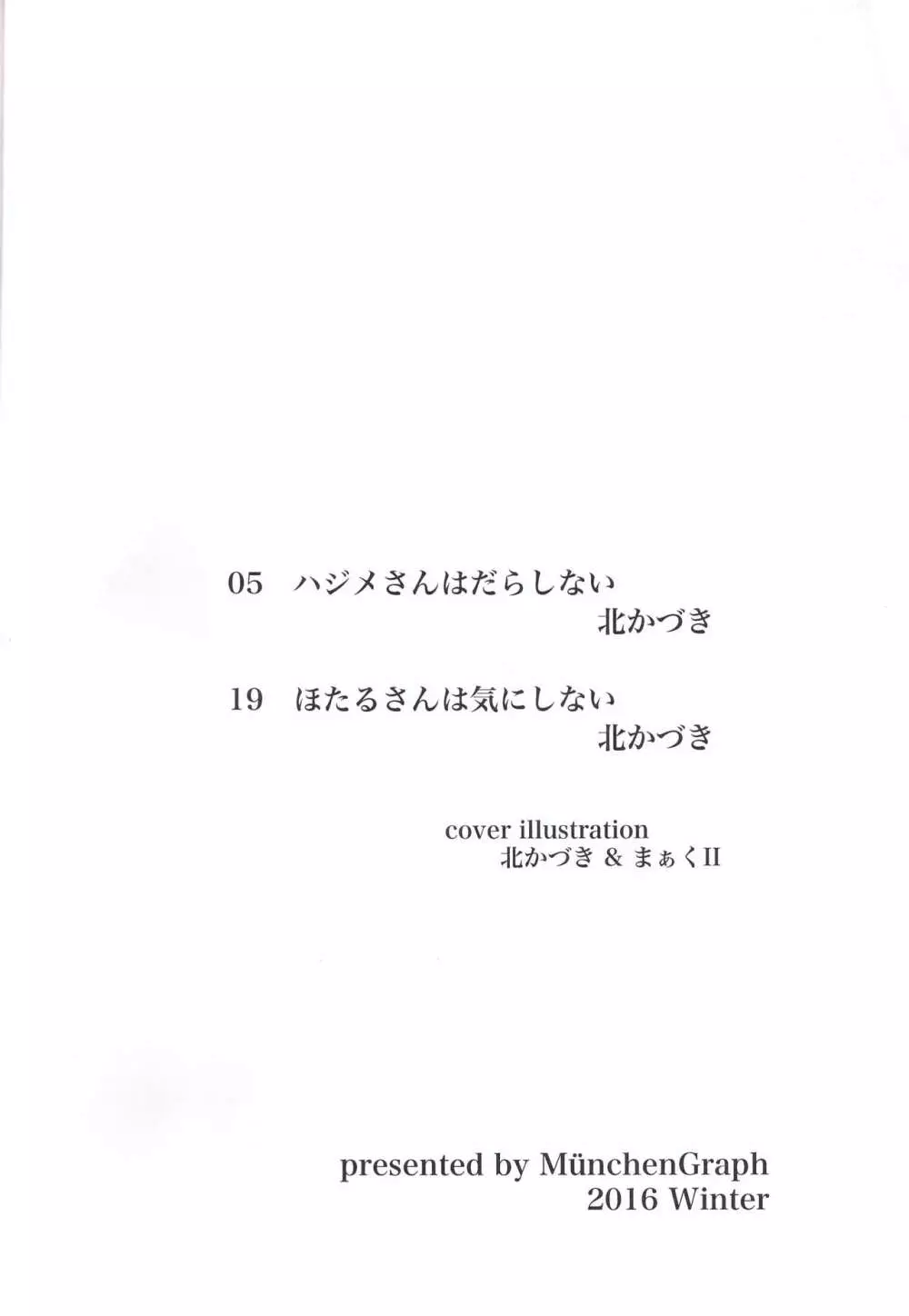 ハジメさんが一番? 4ページ