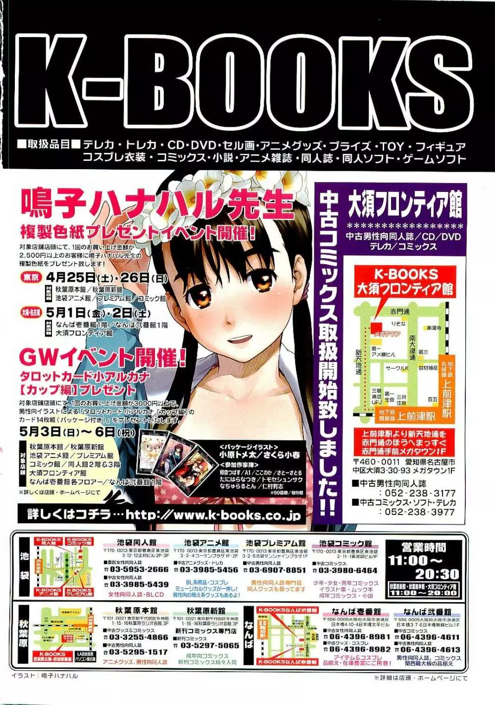 COMIC LO 2009年6月号 Vol.63 2ページ