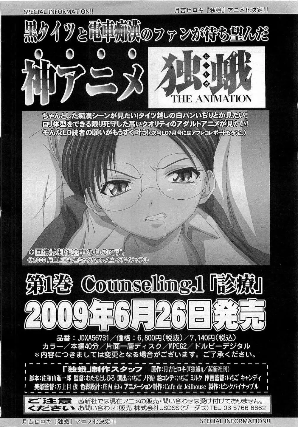 COMIC LO 2009年6月号 Vol.63 234ページ