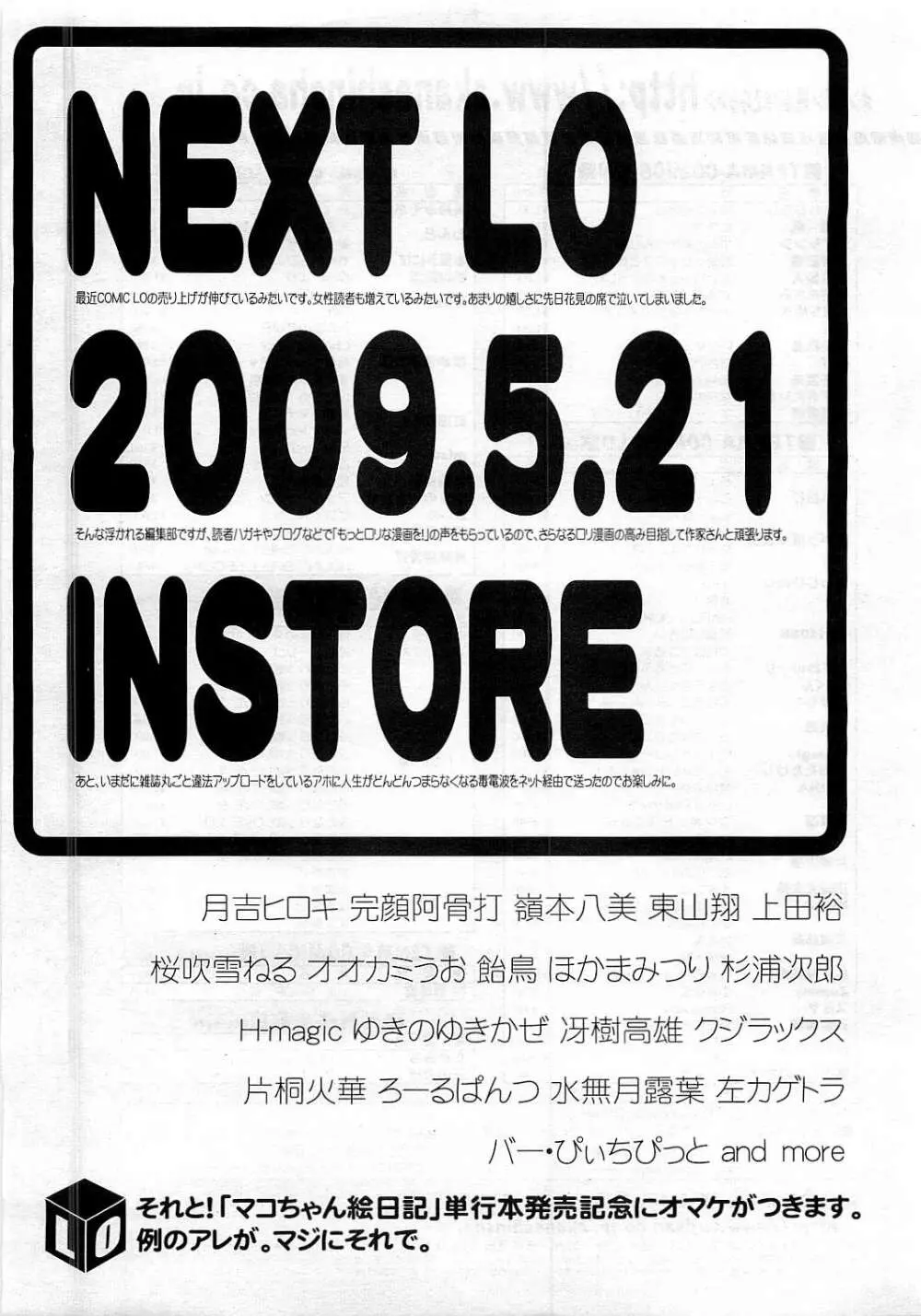 COMIC LO 2009年6月号 Vol.63 395ページ